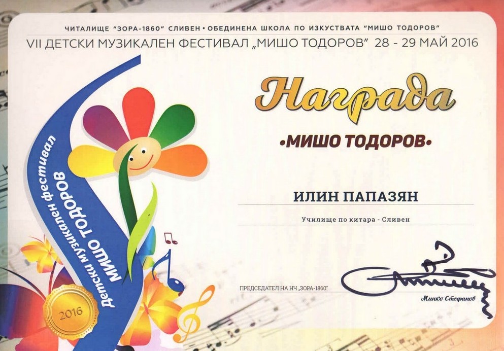 Голямата награда на фестивала „Мишо Тодоров“ за Илин Папазян