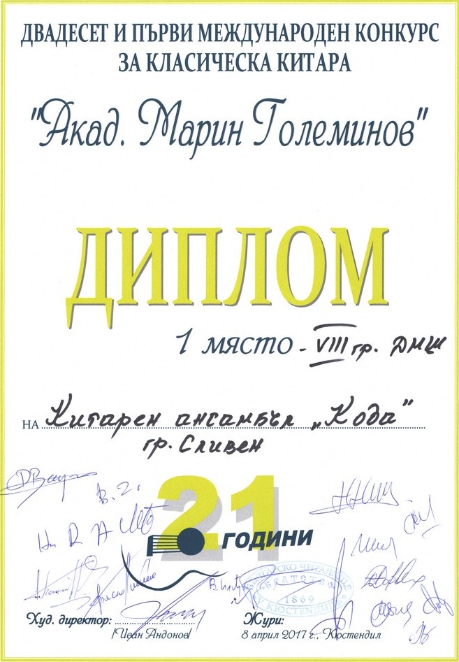 Международен конкурс за класическа китара „Акад. Марин Големинов“